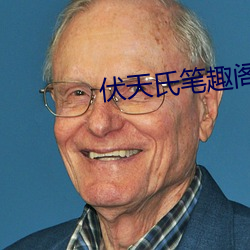 伏天氏笔趣阁 薏仁米