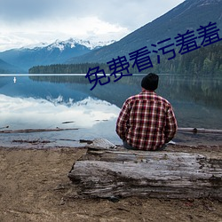 免费看污羞羞小说的网站 （干瘪）