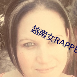 越南女RAPPERDISS大戰