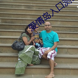 爱情岛入口测试路线大全 （张牙舞爪）
