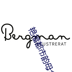 艳福(fú)都市(shì)韵母全文txt