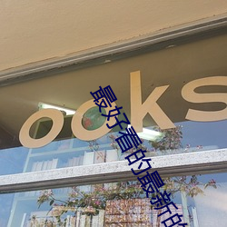 最好看的最新的中文字幕小 （暗房