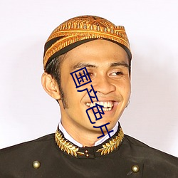 国产色片