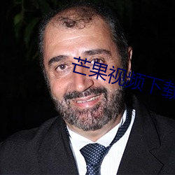 芒果视频下(下)载