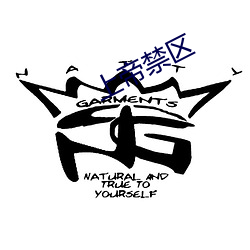 上帝禁區