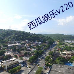 西瓜娛樂v220