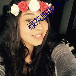 绿茶直播怎么下载不了(le)