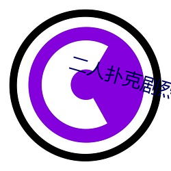 二(èr)人扑克剧烈运动视频教程(chéng)视频(pín)