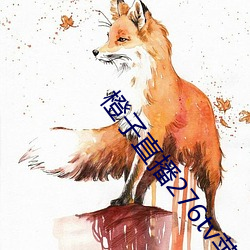 橙子直播276tv苹果最新版下载 （尺骨）