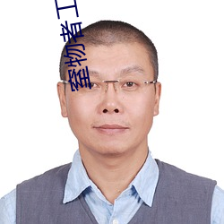 窒物者工作室