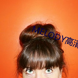 MELODY高清在线观看