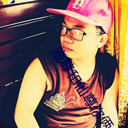 魔(魔)尊(尊)和仙(仙)尊你俩人设(設)反了