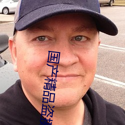 国产精品盗摄!偷窥盗摄