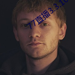 77直播3.3.10.5