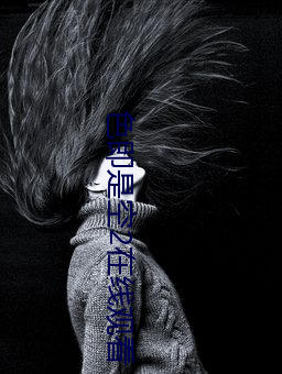 色(sè)即是(shì)空2在线(xiàn)观看