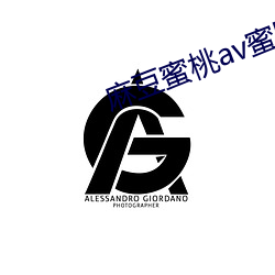 麻豆蜜桃av蜜臀av色(色)欲(欲)a