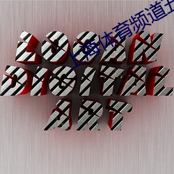 上海体育频道五星体育台在