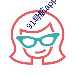 91导航app