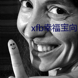 xfb幸福宝向日葵视频