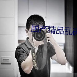 國産精品亂碼久久久久軟件