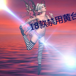 18款禁用黄台50度灰