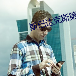 斯巴达克斯第一季在线(xiàn)完(wán)整