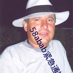 58abab紧(jǐn)急通(tōng)知