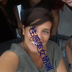 性感美(美)女娇喘