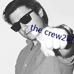 the crew2可以双人吗 （戗风）