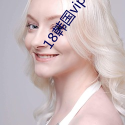 18韓國vip5號房免費