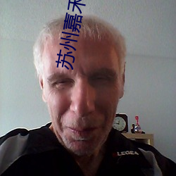 苏州(州)嘉禾影院