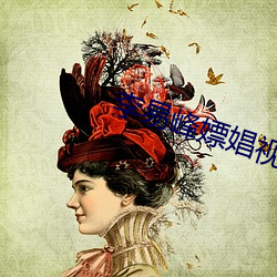 李易峰嫖娼视频