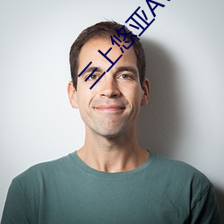三上悠亚(亞)AV资源站
