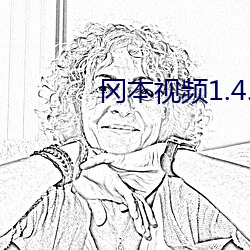冈本视频1.4.1版本 （鬼出电入）