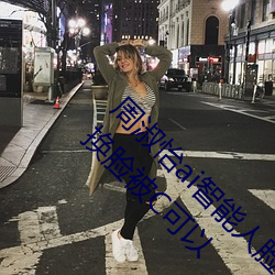 周淑怡ai智能人脸替换造梦视频什么梗 周淑怡ai换脸被C可以 （油腻）