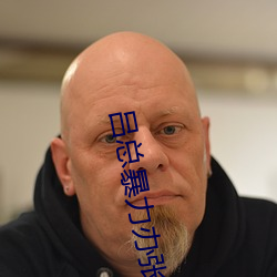 吕总暴(暴)力办张津(津)瑜MV播(播)放(放)