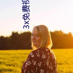 3x免费视频