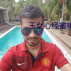 玉女心經蜜桃成熟時
