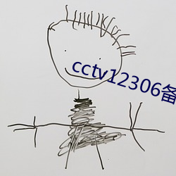 cctv12306备用网址 （玫瑰）