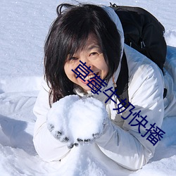 草莓牛奶(奶)快播