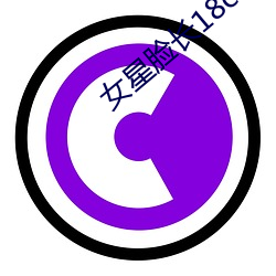 女星(xīng)脸长(zhǎng)18cm