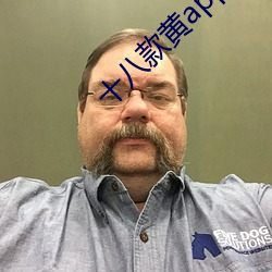十八款黃app軟件下載
