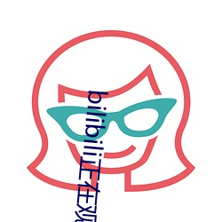 bilibili正在观看(看)人数(數)