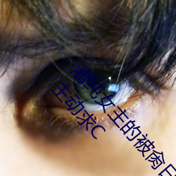 清(qīng)纯女主的被肏日常(纯肉NP) 腿交磨B狂戳阴(yīn)蒂掰B主(zhǔ)动求C