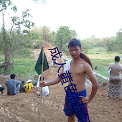 成人黄色视频在线免费观看