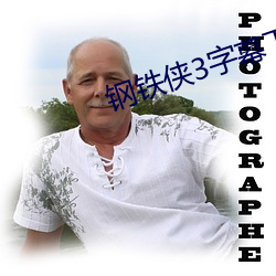 钢(鋼)铁(鐵)侠3字(字)幕下(下)载(載)