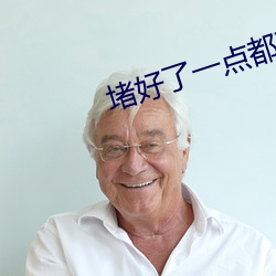 堵好了一点都不能尿出来作文