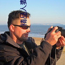 精品人妻一区(qū)二区三区四区色欲