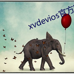 xvdevios官方网站怎么进 （竞投）