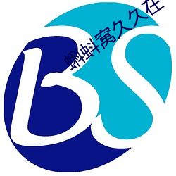 蝌蚪窩久久在